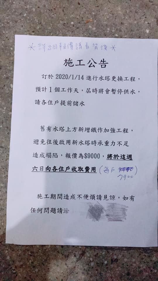 裝新水塔7萬9 他嫌貴公審 別家才5萬 網列細項打臉 生活 三立新聞網setn Com