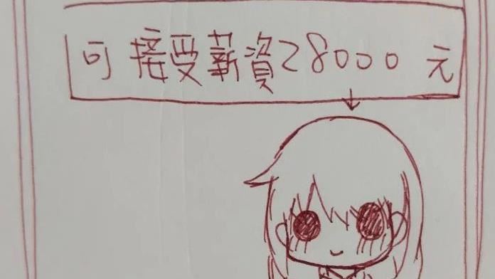 宜蘭求職起薪僅2萬？老闆竟抱怨這事