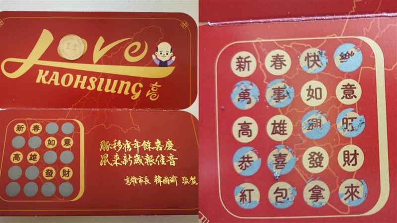 「紅包拿來」送高雄人　韓賀卡被酸爆