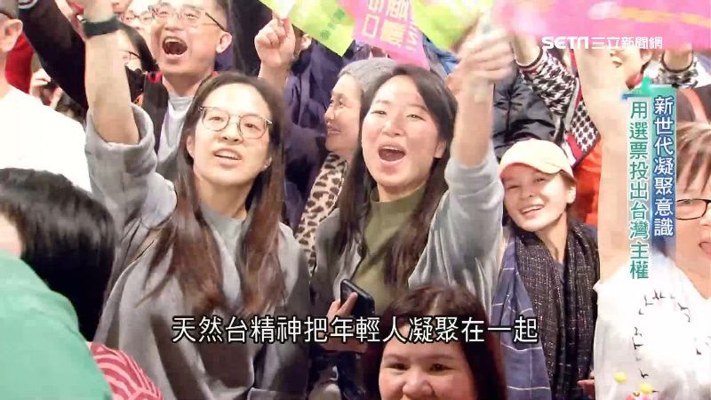 年輕人天然台　選票現世代黃金交叉
