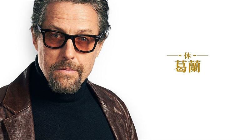 《紳士追殺令》休葛蘭角色版預告曝光