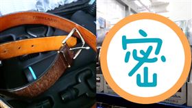 好市多皮帶神耐操！送大伯天天繫褲頭「一用就7年」　他再買…700元有找（圖／翻攝自Costco好市多 商品經驗老實說）