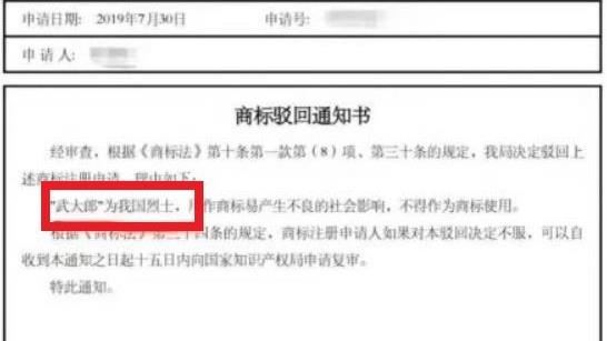 武大郎不能當商標？陸官方：他是烈士