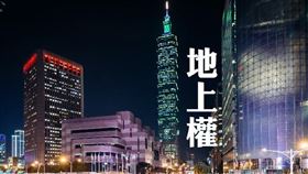 國產署將於2020年1月20日公告推出台北市世貿三館基地招標設定地上權（圖／資料照）