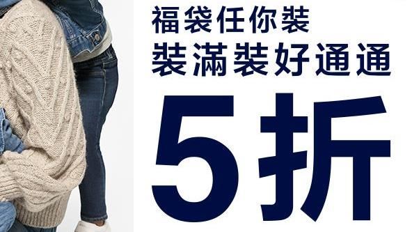 新年買起來　平價服飾祭正價商品5折