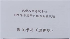 搶先看／學測國文　完整題目、解答