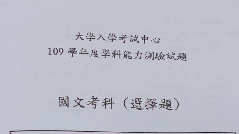 搶先看／學測國文　完整題目、解答