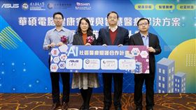華碩啟動智慧醫療合作計畫華碩電腦、國立嘉義大學高齡管理研究中心以及財團法人商業發展研究院17日攜手合作，於台大醫院國際會議中心舉辦健康穿戴與智慧醫療解決方案社區照護合作計畫啟動儀式暨研討會。（華碩提供）中央社記者吳家豪傳真　109年1月17日