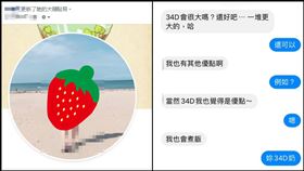 渣男哥,解惑,非分之想,女性,性感,34D,雪乳,大頭貼