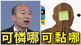 可黏哪！3M便條紙廣告致敬韓國瑜「可憐哪」　網笑：小編檢到槍。
（組合圖／翻攝自PTT、3M臉書粉絲團）