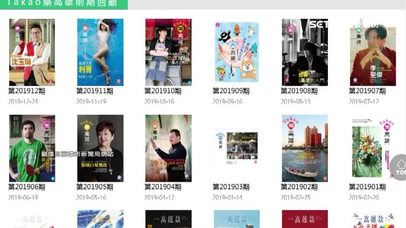 有美感嗎？高城市刊物遭轟「明星誌」