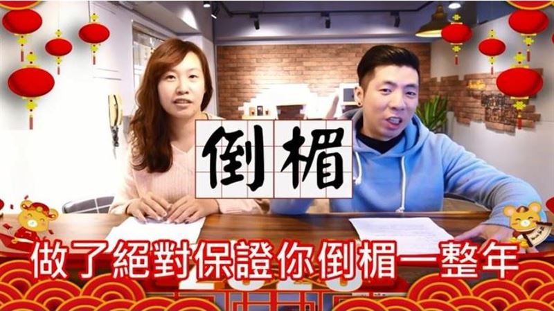 過年八大禁忌別碰　否則倒楣一整年？