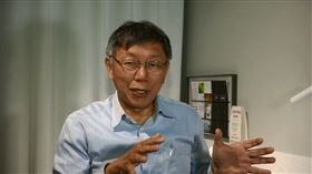 柯文哲（圖／翻攝畫面）