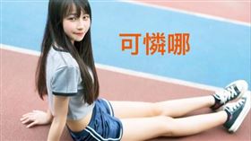 「可憐哪」正妹陳Q妹（圖／翻攝自陳Q妹臉書）