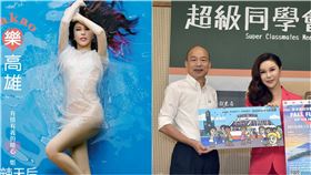  高市府月刊出爐！「利菁薄紗照」當封面　里長：以為是寫真（圖／翻攝自樂高雄官網）