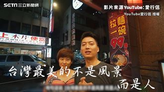 陸客來台掉手機　司機送回見最美風景