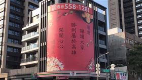 「勝利屬於高雄」巨型廣告看板。