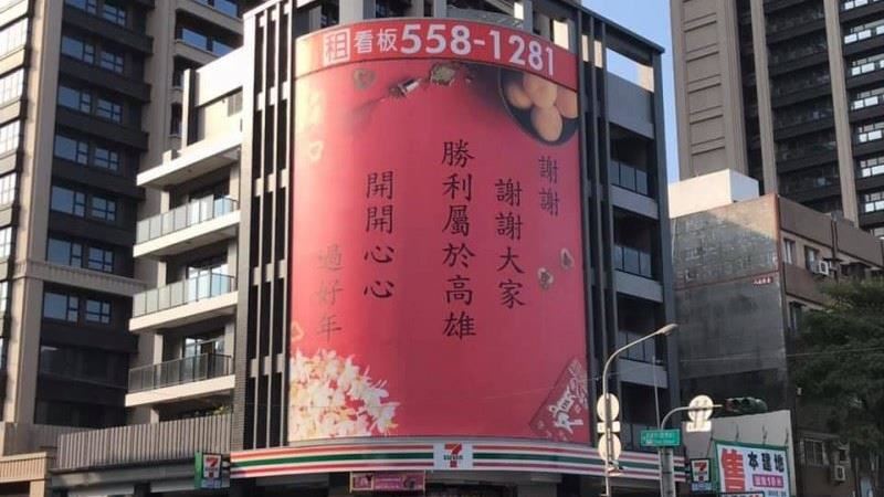 「勝利屬於高雄」　他這麼做網推爆