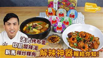 挑戰極限！這辣度你們抵擋得住嗎