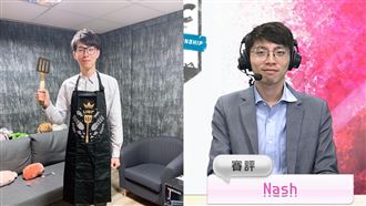 台大光環！新生代電競賽評Nash