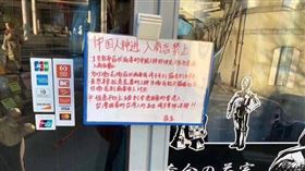 憂武漢肺炎！日本店掛「禁中國人進入」（圖／翻攝自恰恰wen在日本微博）
