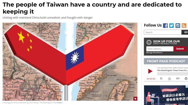 華時評論　台灣人自己的國家致力捍衛