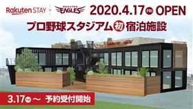 ▲東北樂天金鷲生命球場新旅館概念圖。（圖／翻攝自樂天金鷲粉絲團。）