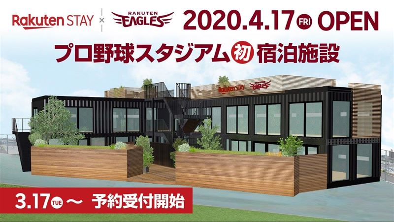 日職／樂天新創舉　球場左外野蓋旅館