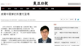 南韓「東亞日報」駐北京特派員尹完準20日在輿論版以「威脅中國夢的新一代登場」評論，記述台灣和香港的年輕一代拒絕接受中國「一國兩制」。（圖／翻攝自東亞日報官網http://www.donga.com/tw）