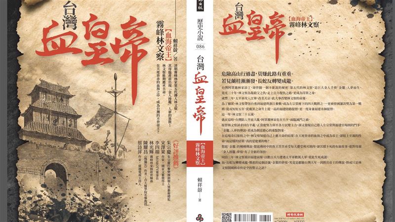 歷史大翻案／霧峰林家家主死於謀殺？