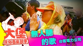 該難過就難過　找土地公用力哭一場吧