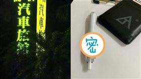 男友應酬回家！她外套口袋撿到「摩鐵這支」…網驚：不便宜（圖／翻攝自爆廢公社）