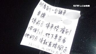 停車擦撞竟肇逃！正義路人留紙條揪出