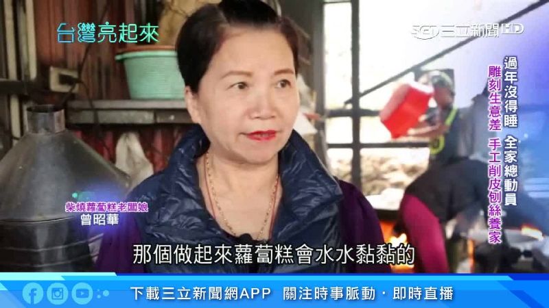 深山好滋味！手工「柴燒蘿蔔糕」