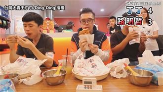 丁丁挑戰吃雞排大賽　空檔還能嗑豆花