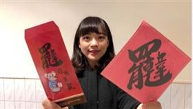 黃捷服務處提供罷韓春聯、紅包袋（圖／翻攝自臉書）