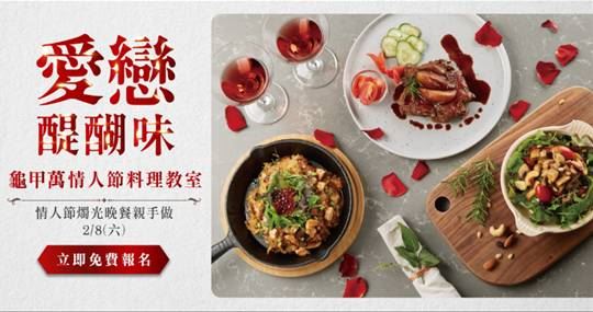 情人節大餐自己做感情更升溫