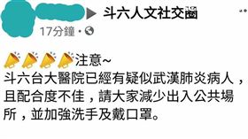 武漢肺炎疫情　謠傳　開罰