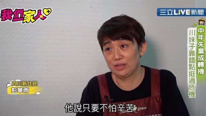 公司倒閉成轉機　靠四川小吃翻轉人生