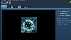 遊戲道具「冠狀病毒」。（圖／翻攝自Steam）