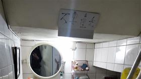 透天厝,廁所,不要撞我,天花板(翻攝自爆怨公社)