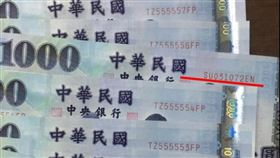 新鈔,換鈔,央行,銀行,特殊連號,拍賣