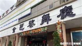 高雄,金芭黎舞廳（圖／馮珮汶攝）