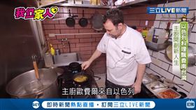 以色列料理飄香南台灣　主廚開創新人生