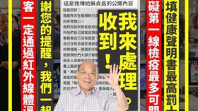 翻攝蘇貞昌臉書