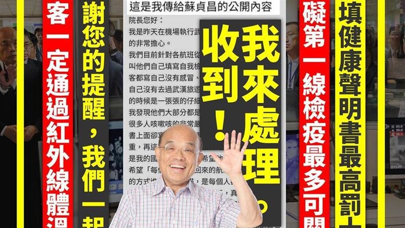 前線警公開信曝防疫漏洞　蘇揆回應了