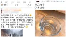 不少中國網友打卡自我隔離中，每天喝500cc白酒和抽菸消毒，請親友放心。有網友拿大蒜泡在白酒裡蒸氣消毒。（圖／翻攝微博）