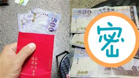 紅包,老婆,人夫,伍佰,玩具鈔,過年　圖／翻攝爆怨公社