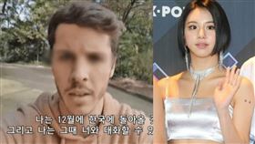 德國男粉絲外流了成員彩瑛的電話。（圖／翻攝自推特）