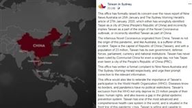 澳洲電視台報導武漢肺炎，把「台北」當中國城市，駐雪梨辦事處抗議。（組圖／翻攝自Taiwan in Sydney臉書、澳洲電視台Nine News Austraia）